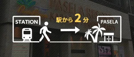 アクセスに便利な立地だから遠方からお越しでも公共交通機関が充実していて安心！