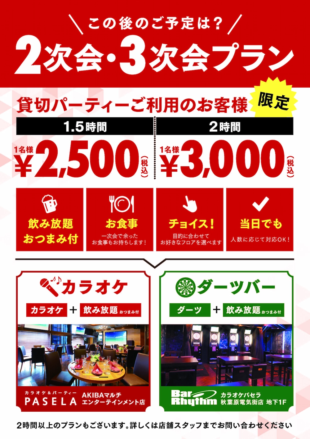 お得な二次会・三次会の詳細はこちら