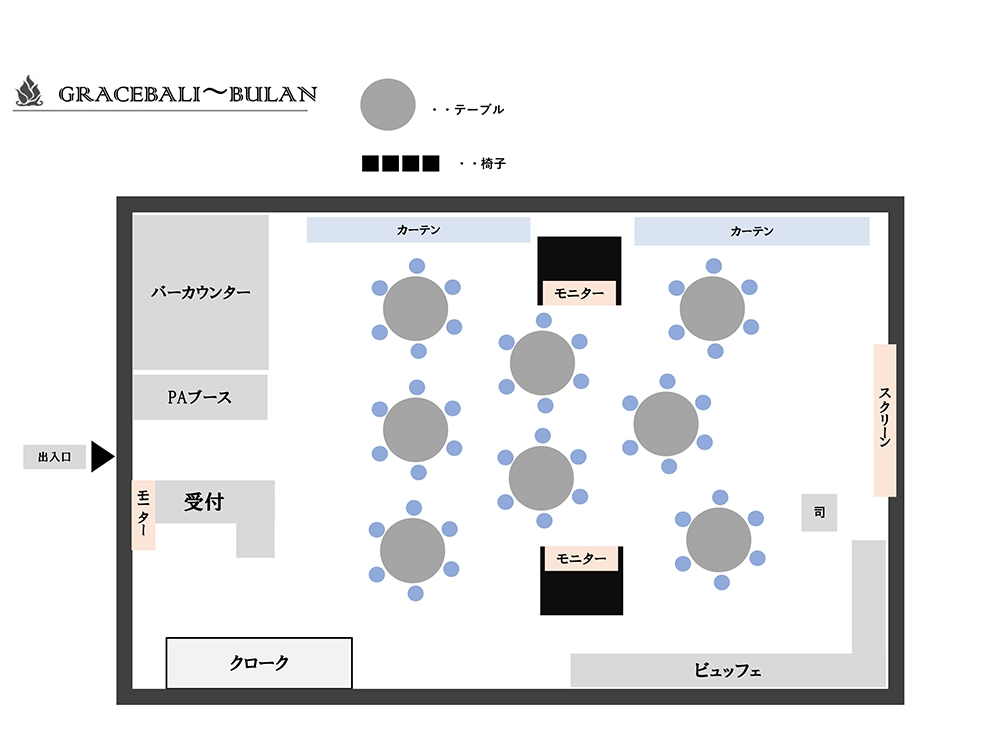 会場レイアウト