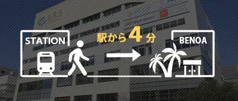 アクセスに便利な立地だから遠方からお越しでも公共交通機関が充実していて安心！