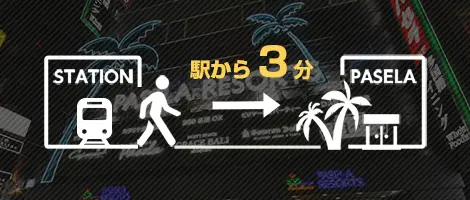 アクセスに便利な立地だから遠方からお越しでも公共交通機関が充実していて安心！